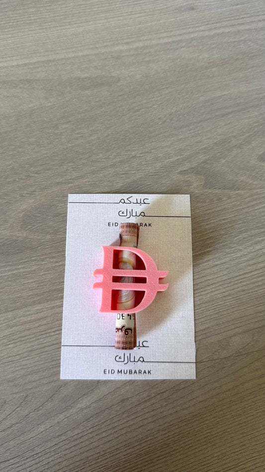 رمز الدرهم الاماراتي